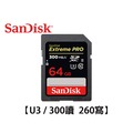Sandisk SDXC UHS-II 新款 Extreme Pro 64G U3 300M 極速 相機 記憶卡 SDSDXDK