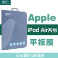 GOR 9H Apple iPad 保護貼 iPad 2/3/4 Air Air2 鋼化 玻璃 保護貼 另售平板套 全館299免運