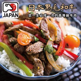 【599免運】頂級日本黑毛和牛NG牛排1包組(300公克/1包)