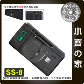 SS-8 LCD液晶顯示 側滑式 手機 電池 座充 萬用充電器 多用充 萬用充 閃靈充 小齊的家