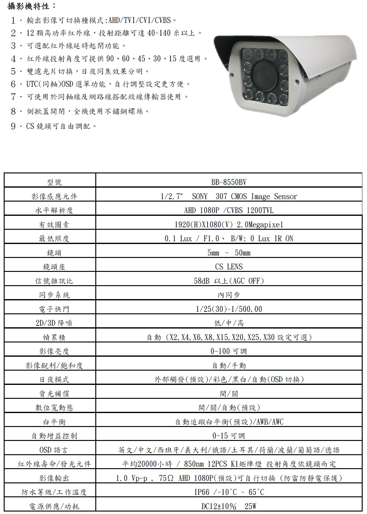 麒麟商城-1080P四合一變焦紅外線車牌攝影機(8550BV)/5-50mm/車牌機