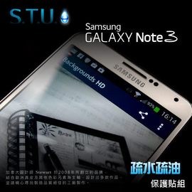 【現貨】加拿大品牌 STU SAMSUNG Galaxy Note 3 N9000 專用 超疏水疏油螢幕保護貼【容毅】