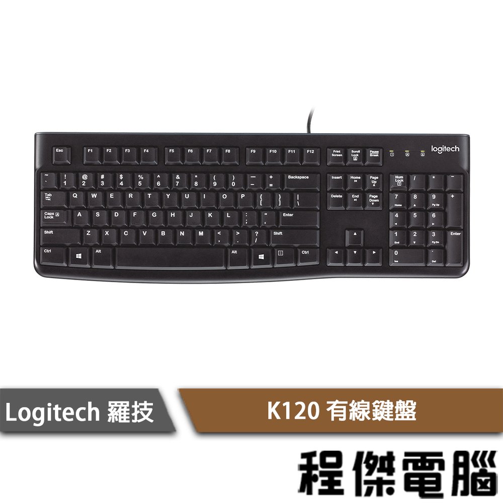 【Logitech 羅技】K120 有線鍵盤 實體店家 台灣公司貨『高雄程傑電腦』