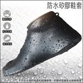矽膠防水鞋套 | 23番 超彈性矽膠防水雨鞋套 多尺寸 騎士雨具戶外防水 環保加厚 雨季必備