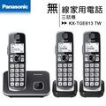 國際牌 Panasonic KX-TGE613TW /KX-TGE613 中文大字鍵三話機無線電話