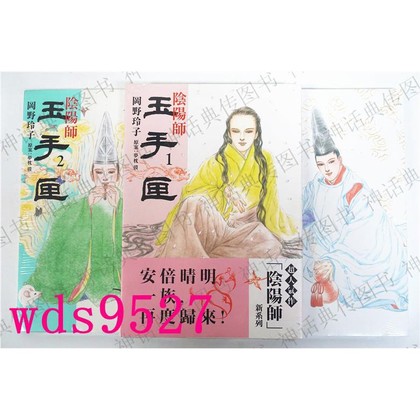 臺版書正版現貨東立漫畫陰陽師玉手匣1 4岡野玲子圖書籍 Pchome商店街 台灣no 1 網路開店平台 臺版書正版現貨東立漫畫陰陽師玉手匣1 4岡野玲子圖書籍 Pchome商店街 台灣no 1 網路開店平台