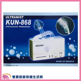 KUN868 超音波噴霧器 KUN-868 京華 化痰機 寵物用噴霧器 寵物噴霧器