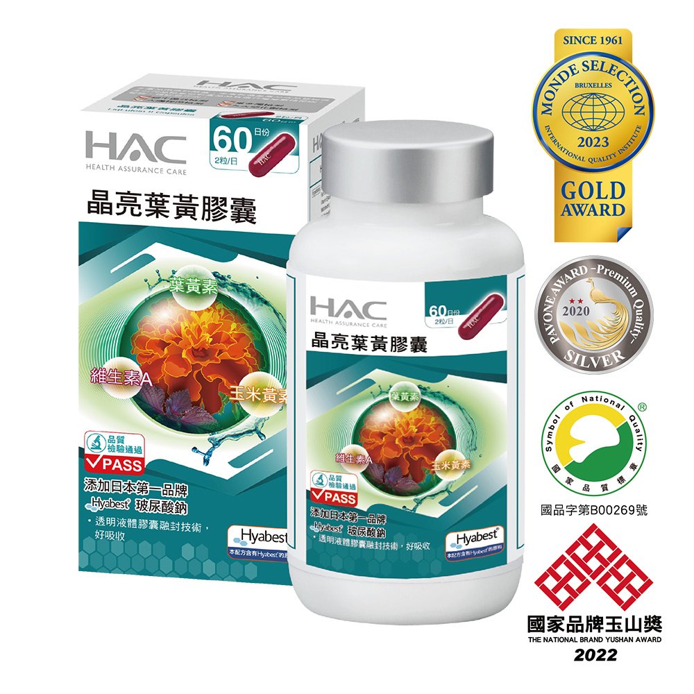 【永信HAC】晶亮葉黃膠囊(120粒/瓶)-專利Hyabest玻尿酸鈉添加