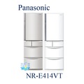 【暐竣電器】Panasonic 國際 NR-E414VT / NRE414VT 五門冰箱 取代NR-E412VT