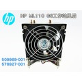 全新 HP惠普 ML110 G6伺服器 CPU風扇/散熱器 509969-001 576927-001