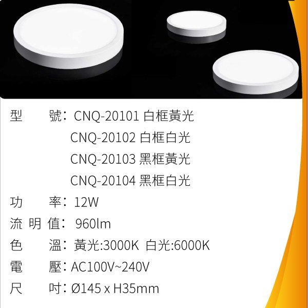 March薄型LED吸頂燈12W圓形CNQ-20101白框/CNQ-20103黑框全電壓☆奇恩