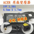 [佐印興業] ACER 宏碁 筆電變壓器 筆電周邊 筆電充電器 19V 1.58A 5.54mm * 1.7mm 筆電整流器