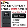 ROWA 樂華 FOR Nikon ENEL-5 ENEL5 LCD顯示 USB Type-C 雙槽雙孔電池充電器 相容原廠 雙充 P500 P510 P520 P530