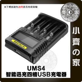 Nitecore UMS4 四槽 18650 3號 4號 磷酸鐵鋰 鎳氫 充電器 支援USB QC2.0快充 小齊的家
