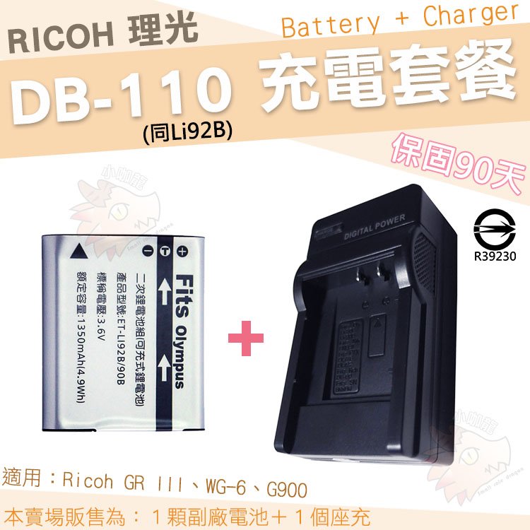 【套餐組合】 RICOH 充電套餐 理光 DB110 DB-110 副廠電池 充電器 鋰電池 座充 電池 GR III GR3 WG-6 WG6 G900