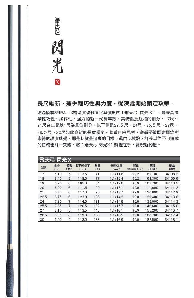 爆買い大得価】 シマノ 飛天弓 閃光Ｇ 18尺 へら竿 p0ZUd-m84809290204