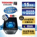 《和棋精選》《歡迎分期付款》TOSHIBA東芝15公斤奈米悠浮泡泡超變頻直驅馬達洗衣機AW-DUJ15WAG