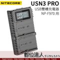 【數位達人】NITECORE 奈特柯爾 USN3 Pro NP-F970 F550 USB雙槽智能充電器 活化檢測