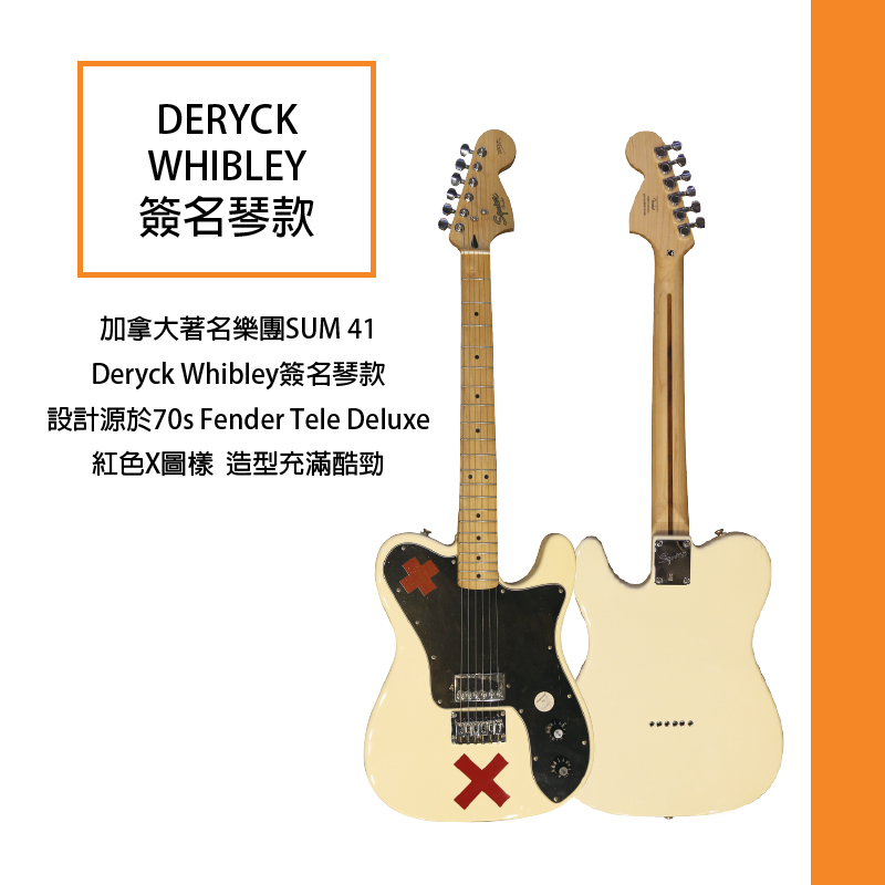 樂器通】Squier/Deryck Whibley Telecaster Olympic White 聯名電吉他