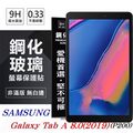 【愛瘋潮】SAMSUNG Galaxy Tab A 8.0 (2019) P200 超強防爆鋼化玻璃平板保護貼 9H 螢幕保護貼