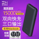 現貨 ZMI紫米10號行動電源 15000mAh 移動電源 支援PD快充 雙向QC 筆記型電腦 行動電源(2200元)