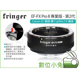 數位小兔【Fringer EF-FX Pro II 第2代 專業版 轉接環 】CANON EF鏡轉FUJIFILM FX機身 自動對焦
