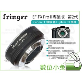 數位小兔【Fringer EF-FX Pro II 第2代專業版轉接環】CANON EF鏡轉