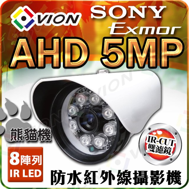 AHD 5MP SONY 500萬 IR LED 防水 紅外線 攝影機 適 4路 8路 16路 1920P 主機 DVR TVI CVI 鋁合金 工程寶