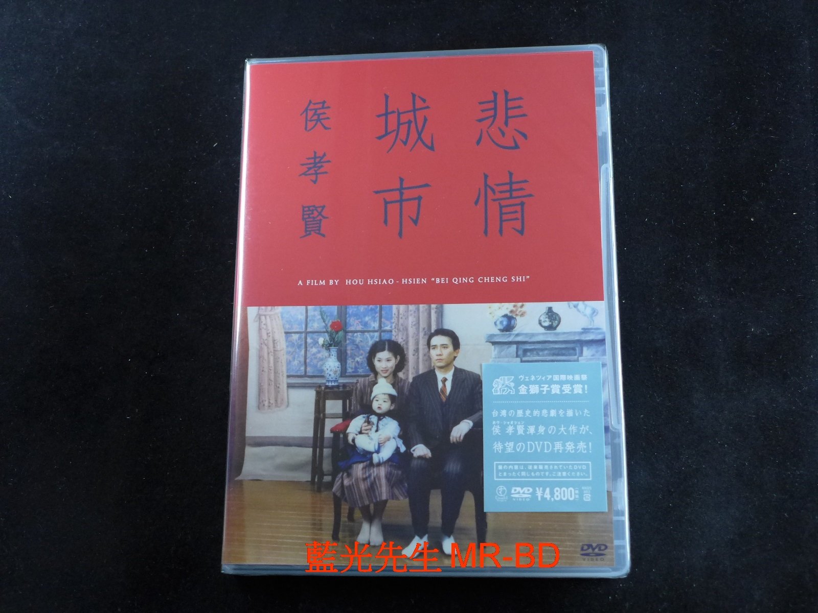 Dvd 悲情城市a City Of Sandess 無中文字幕 Pchome商店街 台灣no 1 網路開店平台