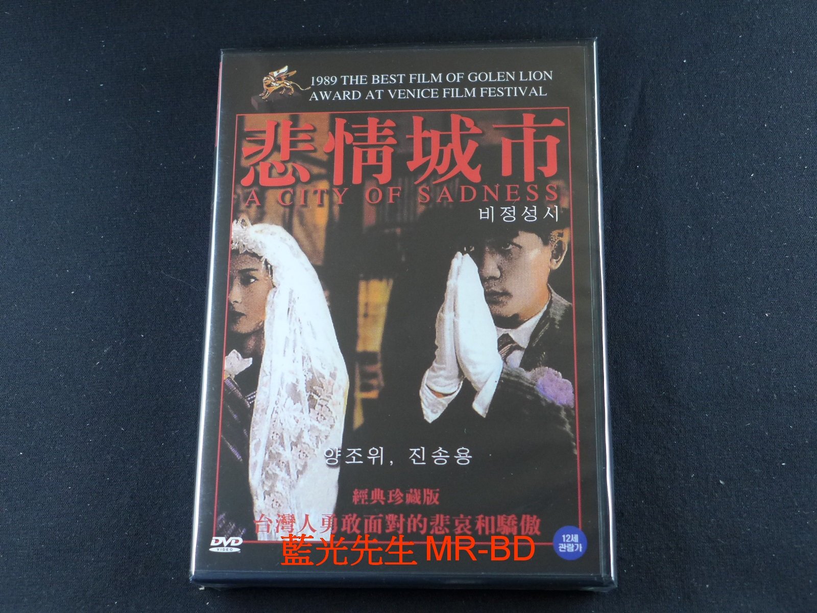 悲情城市DVD www.krzysztofbialy.com