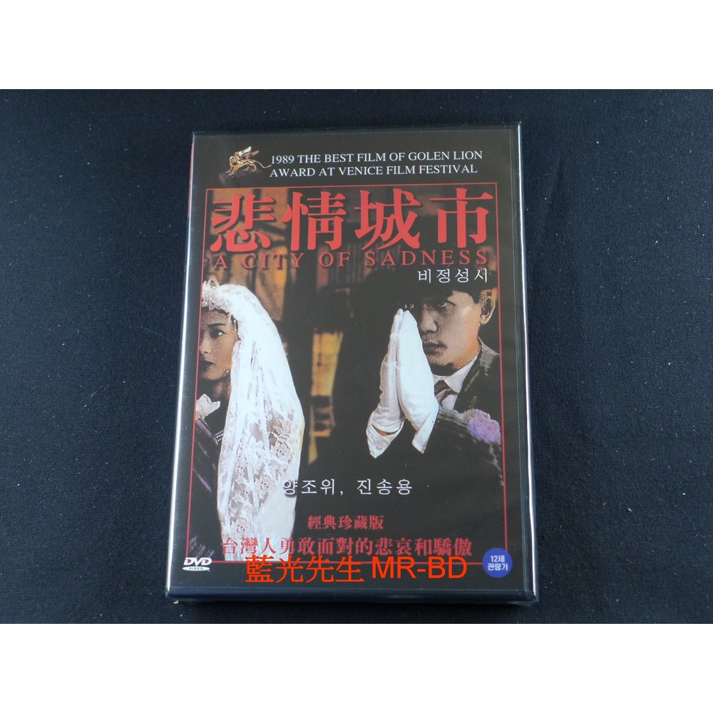 Dvd 悲情城市a City Of Sandess 無中文字幕 Pchome商店街 台灣no 1 網路開店平台