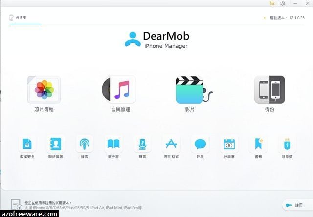 Dearmob Iphone Manager 2台永久授權 Pchome商店街 台灣no 1 網路開店平台