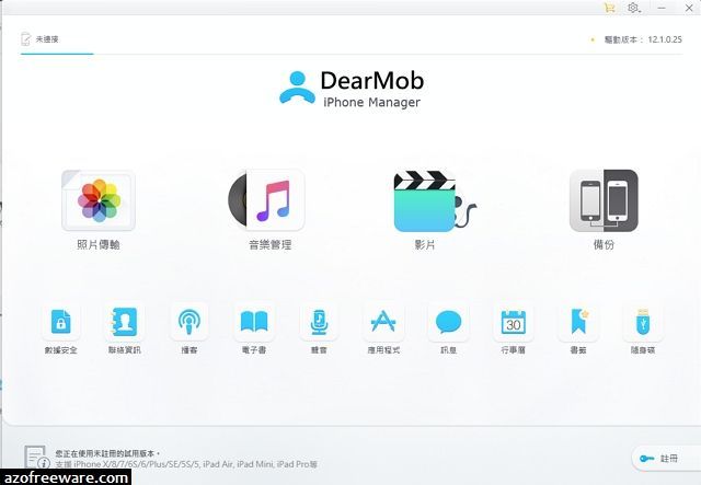 Dearmob Iphone Manager 2台永久授權 Pchome商店街 台灣no 1 網路開店平台 Dearmob Iphone Manager 2台永久授權 Pchome商店街 台灣no 1 網路開店平台