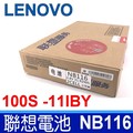 聯想 Lenovo ideapad 100S -11IBY NB116 0813001 電池