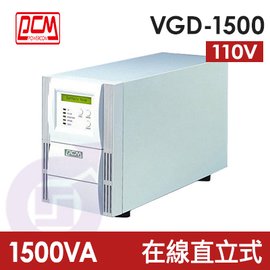 請先問貨況【辛格瑪】PCM 科風 VGD-1500 先鋒 在線直立式 不斷電系統 1500VA/110V