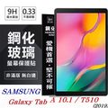 【愛瘋潮】SAMSUNG Galaxy Tab A 10.1 (2019) T510 超強防爆鋼化玻璃平板保護貼 9H 螢幕保護貼
