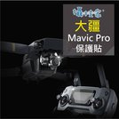 《攝技+》【大疆 DJI MAVIC PRO鏡頭/遙控螢幕保護貼】御 鋼化玻璃 套件 空拍機 鏡頭保護膜