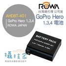 《攝技+》【Gopro Rowa AHDBT-401 電池】 Hero4 Hero 4 鋰電池 Hero3 Hero1