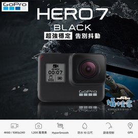 《攝技+》GoPro Hero 7 Black 公司貨 Hero 4 5 6 潛水 極限運動 直播 三軸 防水