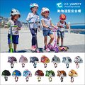 ✿蟲寶寶✿【丹麥 Carzy Safety】瘋狂安全帽 兒童安全帽 滑步車、單車、直排輪可用 可調式頭圍(2-8歲)