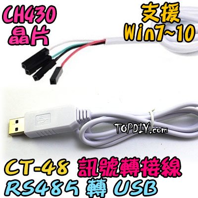 4線【TopDIY】CT-48 USB 轉 RS485 工業 轉換 控制 TTL 模組 轉接 485 轉換器 UART