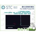 數位小兔【STC DJI Osmo Pocket 9H 鋼化玻璃 保護貼】玻璃貼 鋼化膜 保護膜