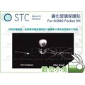 數位小兔【STC DJI Osmo Pocket 9H 鋼化玻璃 保護貼】玻璃貼 保護膜 鋼化貼
