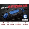 ㊣娃娃研究學苑㊣USB防水自行電動車尾燈(藍色) USB鋰電池充電 超亮防水警示燈(PPA0280-1)