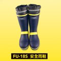 【民權橋電子】FUNET FU-18S 安全雨鞋(鋼頭+防穿刺) 工作鞋/雨鞋