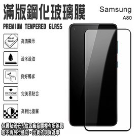 9H 滿版 亮面 鋼化玻璃螢幕保貼 6.7吋 Samsung Galaxy A80/Nokia 5.3 9H 強化玻璃保護貼/2.5D弧邊/全螢幕/全屏/防爆/防刮