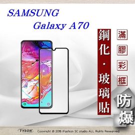 【現貨】三星 Samsung Galaxy A70 2.5D滿版滿膠 彩框鋼化玻璃保護貼 9H 螢幕保護貼【容毅】
