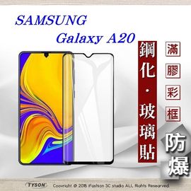 【現貨】三星 Samsung Galaxy A20 2.5D滿版滿膠 彩框鋼化玻璃保護貼 9H 螢幕保護貼【容毅】