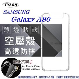 【現貨】Samsung Galaxy A80 高透空壓殼 防摔殼 氣墊殼 軟殼 手機殼【容毅】