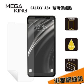 【原廠貨】MEGA KING玻璃保護貼 SAMSUNG Galaxy A8+(2018)